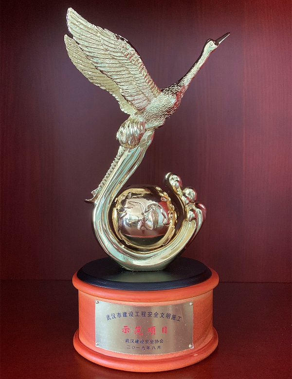 2019年度武漢市建設(shè)工程安全文明施工示范項目（清能正榮漢口北一期項目三標(biāo)段）（獎杯）