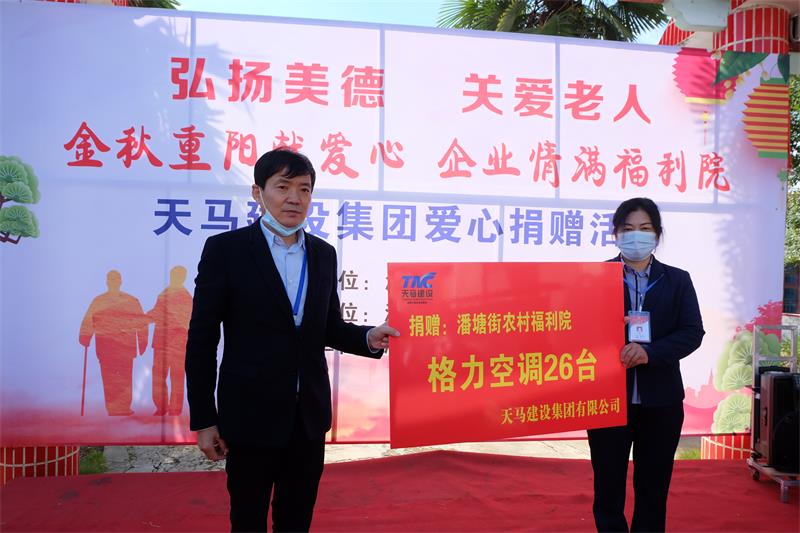 “九九重陽節(jié)，濃濃敬老情”天馬建設(shè)在行動