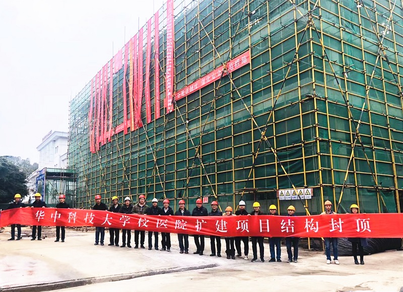 集團(tuán)華中科技大學(xué)校醫(yī)院改擴(kuò)建項目喜封金頂