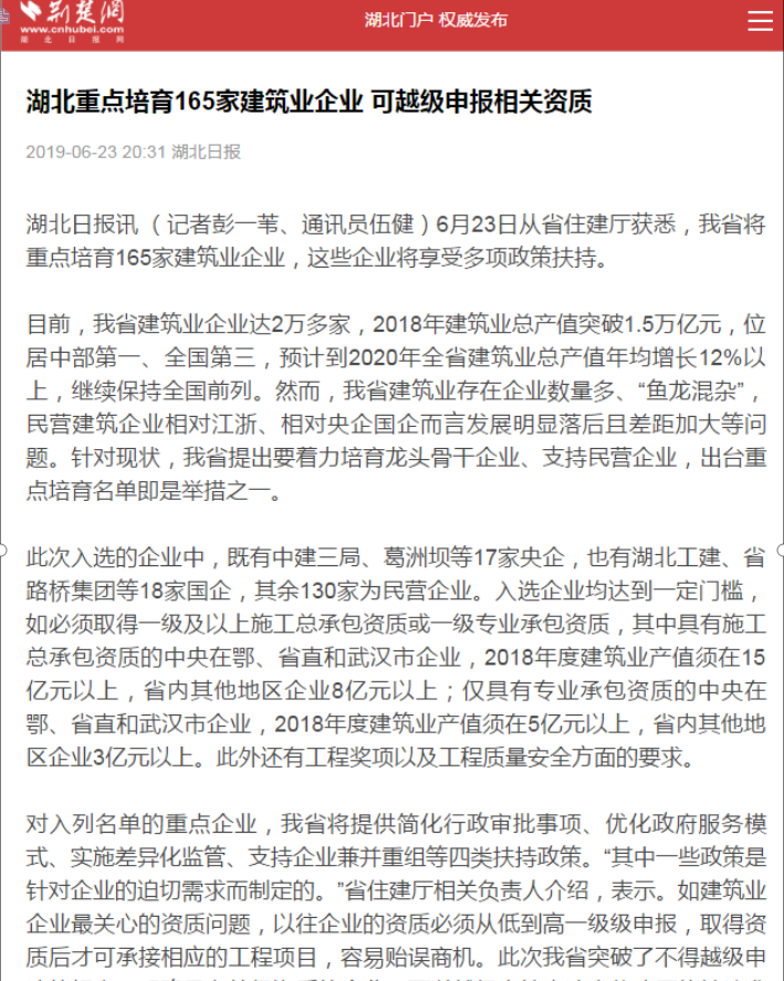 天馬建設(shè)榮登2019年度建筑業(yè)重點培育企業(yè)名單