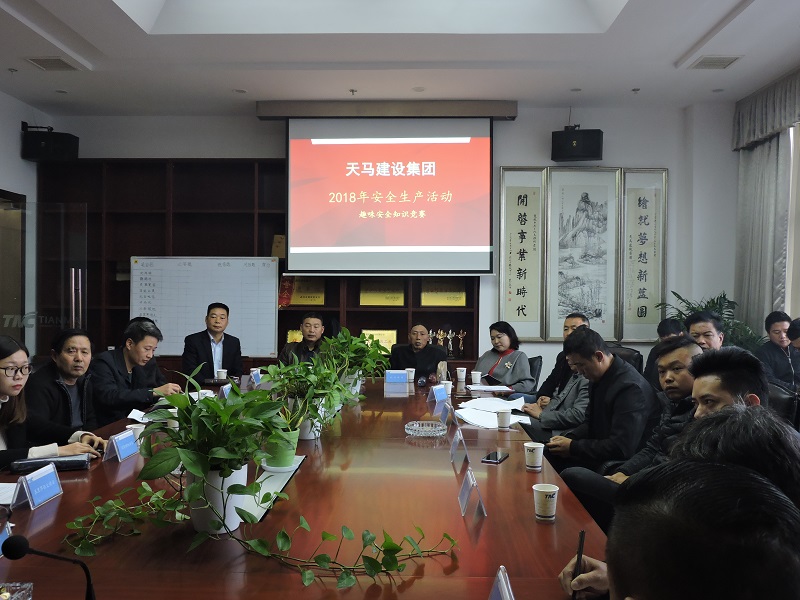 天馬建設(shè)成功舉辦2018 年“安康杯”安全知識(shí)競(jìng)賽