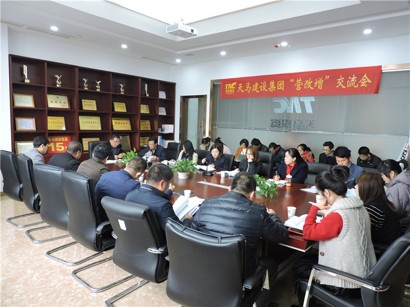 天馬召開“營改增”業(yè)務(wù)知識(shí)交流會(huì)